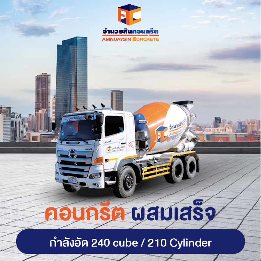 อินทรีคอนกรีต 240 cube / 210 Cylinder