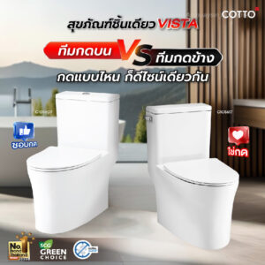 สุขภัณฑ์ชิ้นเดียว ประหยัดน้ำ ราคาถูก