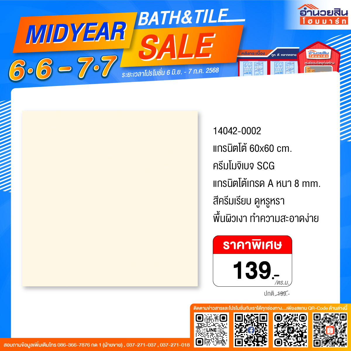 กระเบื้องแกรนิตโต้ราคาถูก