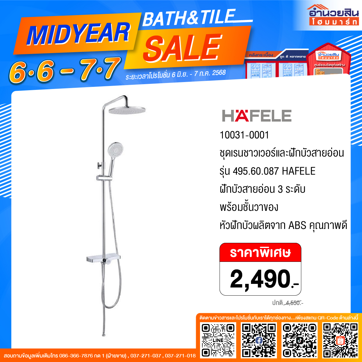 เรนชาวเวอร์ราคาถูก